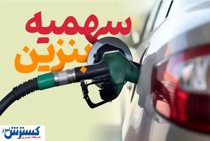 تصمیم تازه درباره یارانه بنزین ؛ بحران یا تحول ؟