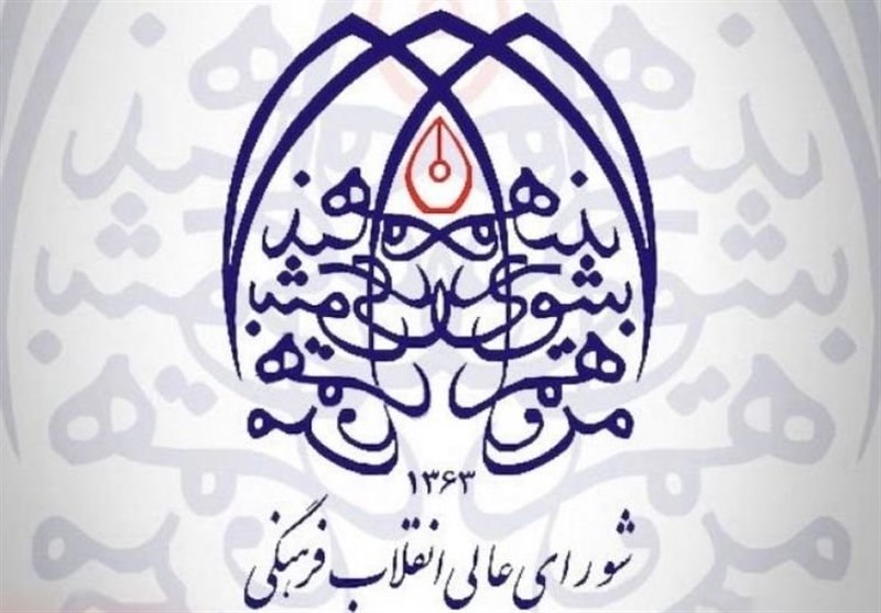 تصویب سند ملی میراث فرهنگی در شورای معین شورایعالی انقلاب فرهنگی