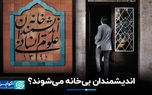 خانه اندیشمندان علوم انسانی به کار خود ادامه می‌دهد؟
