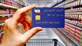 خبر مهم برای کالابرگ بگیران / تا این تاریخ فرصت دارید