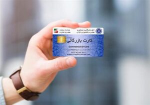 رفع مسدودی کارت بازرگانی بیش از ۴۰ واحد تولیدی صادرات‌محور