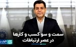 سمت‌وسوی کسب و کارها