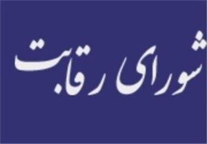 شورای رقابت: نامه عرضه خودرو در بورس غیرقانونی است