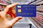 فوری/ ارتباط فروشگاه‌های بزرگ با سامانه کالابرگ قطع شد