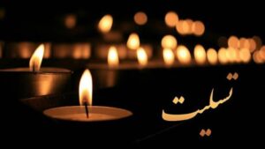 محمد مایلی کهن عزادار شد