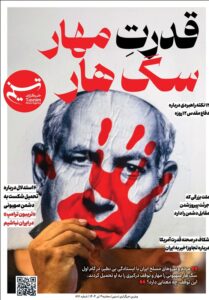 ویترین تسنیم شماره ۸۹۱/ «قدرتِ مهار سگ هار»