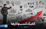 کامبک کسب‌وکارها