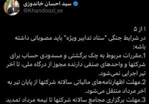 ۳ پیشنهاد خاندوزی برای حمایت دولت از فعالان اقتصادی
