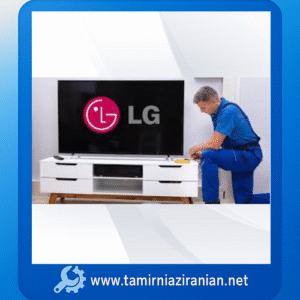 هزینه تعمیر ال ای دی ال جی چقدر است؟