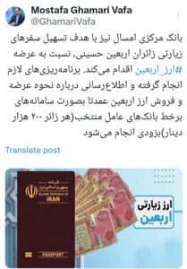 آغاز عرضه ۲۰۰ هزار دینار ارز اربعین بزودی