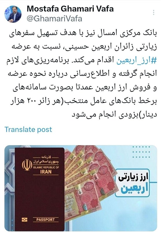 آغاز عرضه ۲۰۰ هزار دینار ارز اربعین بزودی