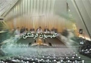 آقاتهرانی مجددا رئیس کمیسیون فرهنگی مجلس شد