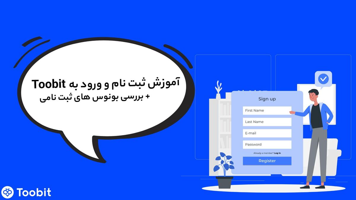 آموزش ثبت‌نام و ورود به صرافی Toobit به همراه بررسی بونوس‌ها و چالش‌های روزانه