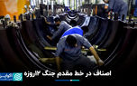 اصناف در خط مقدم جنگ ۱۲ روزه