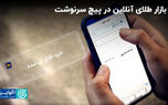 بازار طلای آنلاین در پیچ سرنوشت