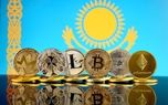 بانک مرکزی قزاقستان به‌دنبال ایجاد ذخیره ارز دیجیتال