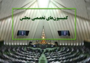 بررسی تبدیل وضعیت نیروهای شرکتی و عملکرد سکوهای فروش طلا در مجلس