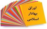 تداوم پرداخت سود اوراق مالی اسلامی در ایام جنگ ۱۲ روزه