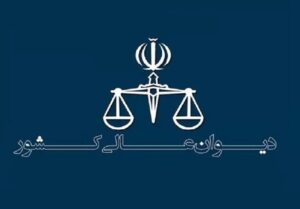 ثبت ۳۰۰۰ درخواست اعاده دادرسی در دیوان عالی کشور تنها در اردیبهشت