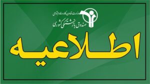 ثبت‌نام وام ازدواج فرزندان بازنشستگان کشوری با عقدنامه‌های ۱۴۰۲ تا ۱۴۰۴ قابل انجام است/مهلت ثبت‌نام تا پایان تیرماه ۱۴۰۴ است
