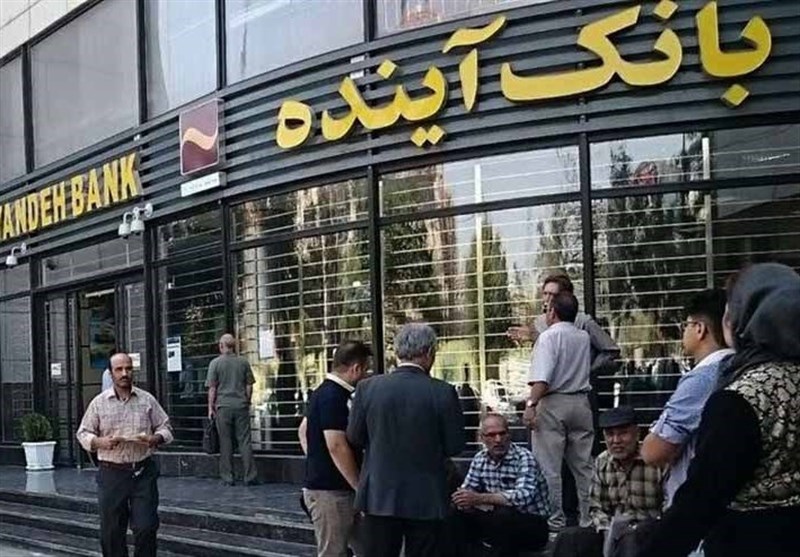 خارج شدن بانک آینده از فهرست شرکت‌های تحت نظارت سازمان حسابرسی