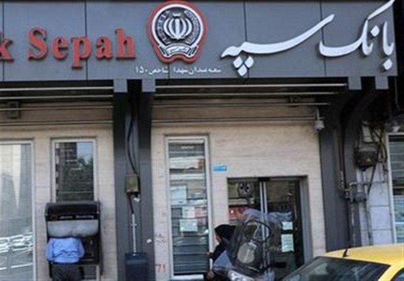خدمات حضوری بانک سپه از سر گرفته شد/ تلاش برای ازسرگیری خدمات غیرحضوری طی ۴۸ ساعت اینده