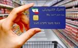 شارژ اعتبار کالابرگ دهک‌های ششم و هفتم درآمدی از امروز