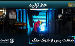 صنعت پس از شوک جنگ