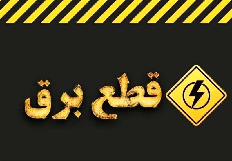 قطعی‌های شبانه برق در بهارستان اقتصاد و آرامش مردم را فلج کرد