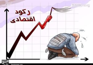 نزول شاخص تولید صنعتی و کاهش شامخ/وقت بازنگری در سیاست های پولی رسیده است