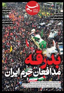 ویترین تسنیم شماره ۸۹۲/«بدرقه مدافعان حرم ایران»
