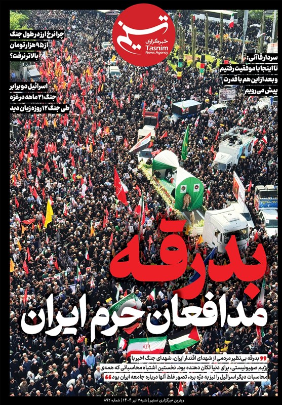ویترین تسنیم شماره ۸۹۲/«بدرقه مدافعان حرم ایران»