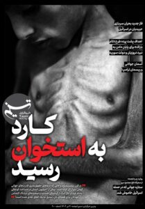 ویترین تسنیم شماره ۹۰۰ / «کارد به استخوان رسید»