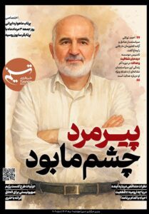 ویترین تسنیم شماره ۹۰۲ / «پیرمرد چشم ما بود»