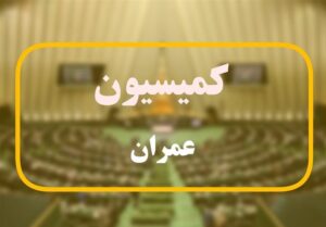 گزارش کمیسیون عمران مجلس درباره مشکلات ناوگان حمل و نقل جاده‌ای