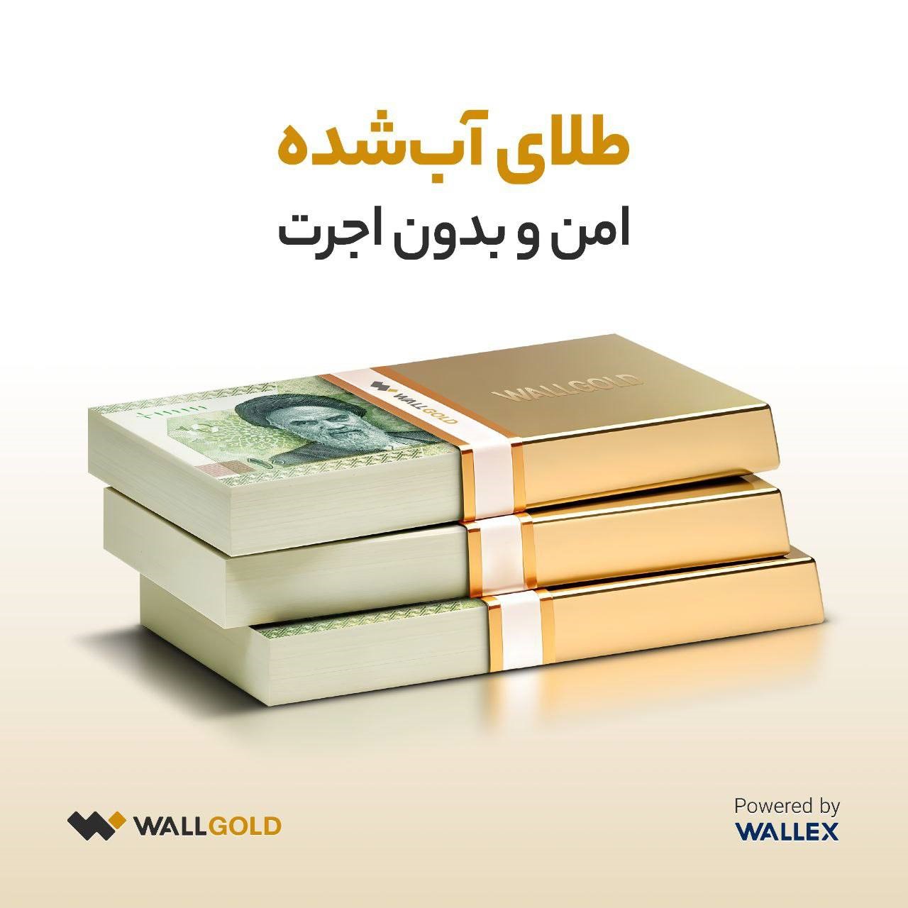وال گلد