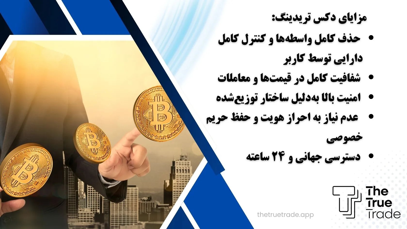 مزایای دکس تریدینگ