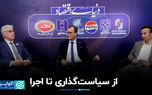 از سیاست‌گذاری تا اجرا
