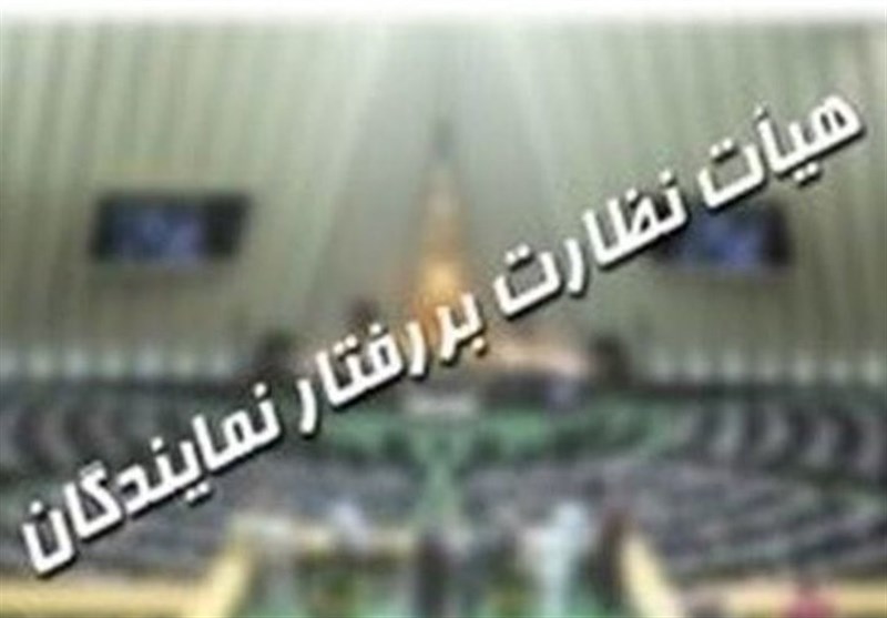 انتخاب اعضا و هیئت رئیسه هیئت تجدید نظر نظارت بر رفتار نمایندگان