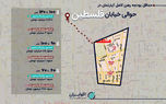بازار اجاره در حوالی خیابان فلسطین؛ رهن کامل آپارتمان ۹۰ متری چند؟