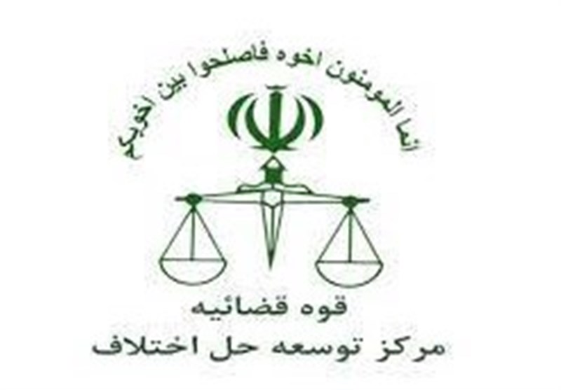 بزرگنمایی ضعف‌ها، مانع اثربخشی داوری در نظام حقوقی و قضائی ایران