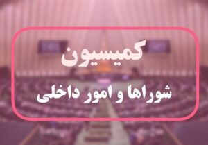 تشکیل کارگروه ارزیابی لایحه سازمان ملی مهاجرت