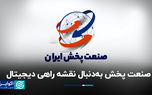 صنعت پخش به‌دنبال نقشه راهی دیجیتال