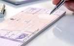 محدودیت جدید بانک مرکزی برای صدور دسته چک