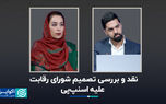 نقد و بررسی تصمیم شورای رقابت علیه اسنپ‌پی