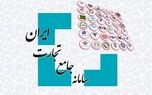 هشدار جدی وزارت اقتصاد درباره اختلالات تجارت