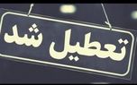 یزد، چهارشنبه ۲۲ مرداد تعطیل شد