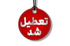 یک استان دیگر هم روز چهارشنبه تعطیل شد
