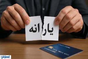 تکلیف حذف یارانه بالاخره یکسره شد؛ مجلس و دولت به جمع‌بندی رسیدند