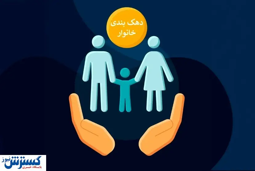 دستور جدید مجلس درباره دهک‌بندی یارانه‌ها صادر شد؛ دولت این کار را بکند